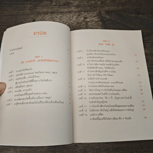 ความสำเร็จที่แถมมาด้วยความสุข - Pete's Philosophy, สุริพงษ์ ตันติยานนท์ รูปที่ 7