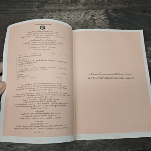 ความสำเร็จที่แถมมาด้วยความสุข - Pete's Philosophy, สุริพงษ์ ตันติยานนท์ รูปที่ 6