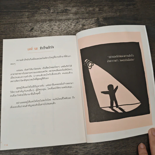 ความสำเร็จที่แถมมาด้วยความสุข - Pete's Philosophy, สุริพงษ์ ตันติยานนท์ รูปที่ 10