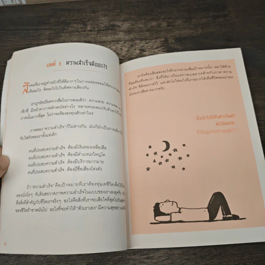 ความสำเร็จที่แถมมาด้วยความสุข - Pete's Philosophy, สุริพงษ์ ตันติยานนท์ รูปที่ 9