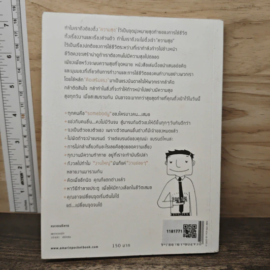ความสำเร็จที่แถมมาด้วยความสุข - Pete's Philosophy, สุริพงษ์ ตันติยานนท์ รูปที่ 5