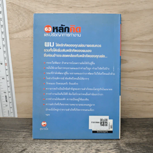63 หลักคิดและปรัชญญาการทำงาน - บุญเกียรติ โชควัฒนา รูปที่ 5