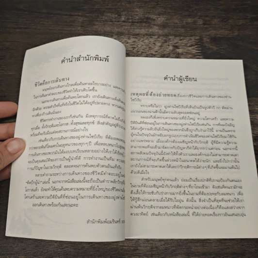 ติดปีกผู้นำ 5 ข้อคิด - อันซังฮอน รูปที่ 8