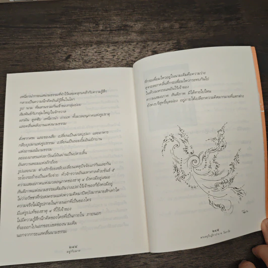 มารไม่มี อยู่กับมาร บารมีไม่เกิด - พระครูใบฎีกาอำนาจ โอภาโส รูปที่ 9