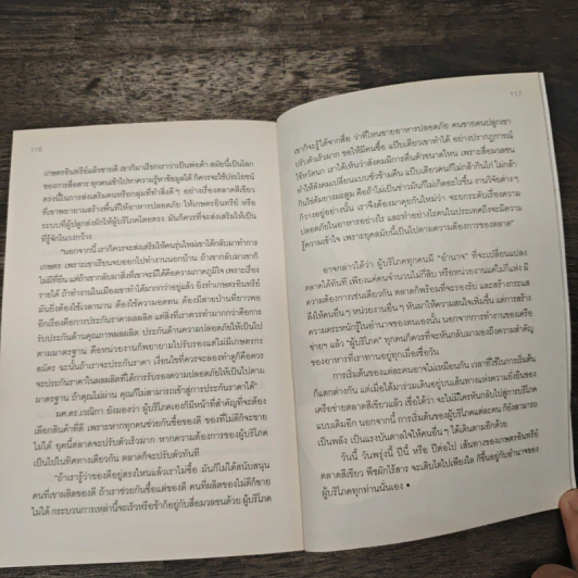 กลไกเชื่อมโยง ผู้ผลิต ผู้บริโภคและ ผู้ประกอบการ รูปที่ 9