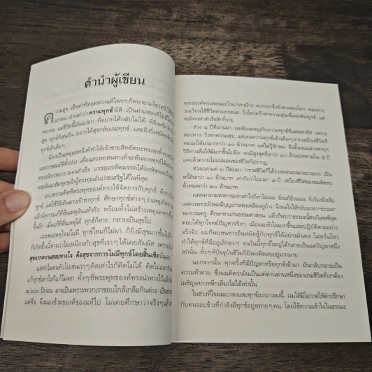 ปั่นทุกข์ให้เป็นสุข - พงศ์ธร ชัยวัฒน์ รูปที่ 8