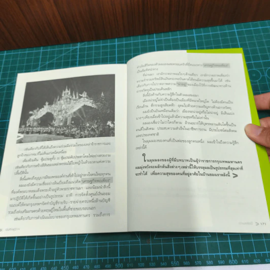 บันทึกผู้ว่าฯ อภิรักษ์ โกษะโยธิน - วงศพัฒน์ รูปที่ 10