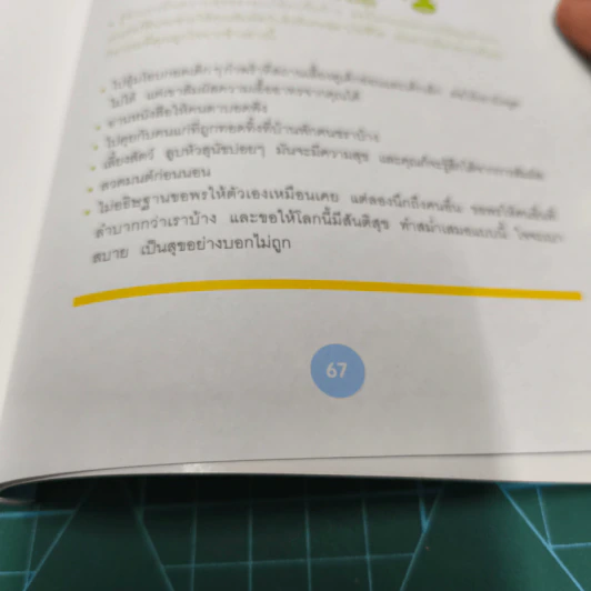 99 วิธีล้างพิษอาทิตย์ถึงจันทร์ รูปที่ 12