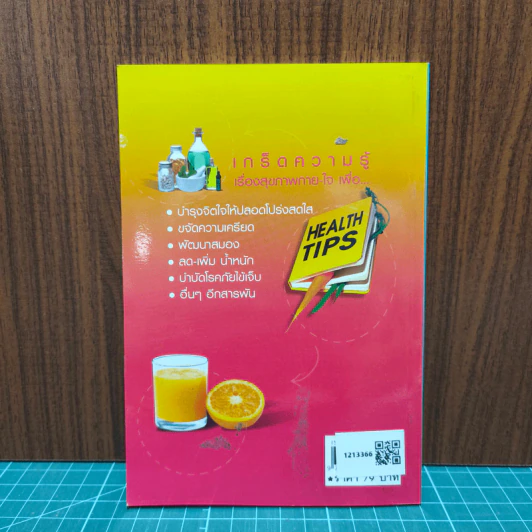 เคล็ดลับสุขภาพดี Health Tips รูปที่ 5