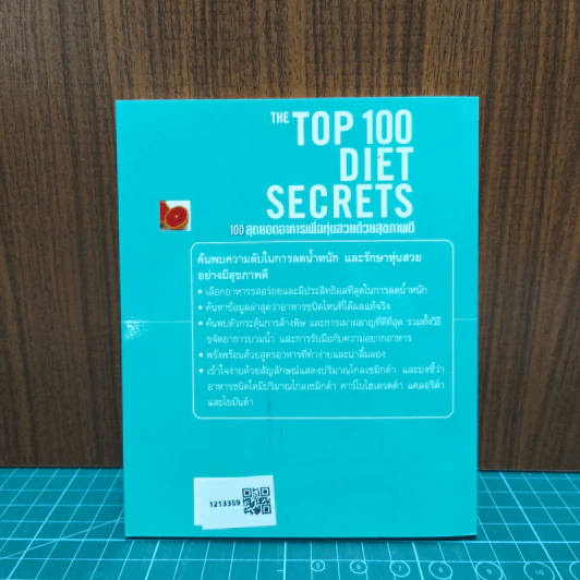 The Top 100 Diet Secrets 100 สุดยอดอาหารเพื่อหุ่นสวยด้วยสุขภาพดี - Anna Selby รูปที่ 5