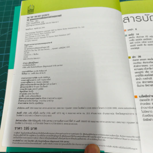 The Top 100 Diet Secrets 100 สุดยอดอาหารเพื่อหุ่นสวยด้วยสุขภาพดี - Anna Selby รูปที่ 6