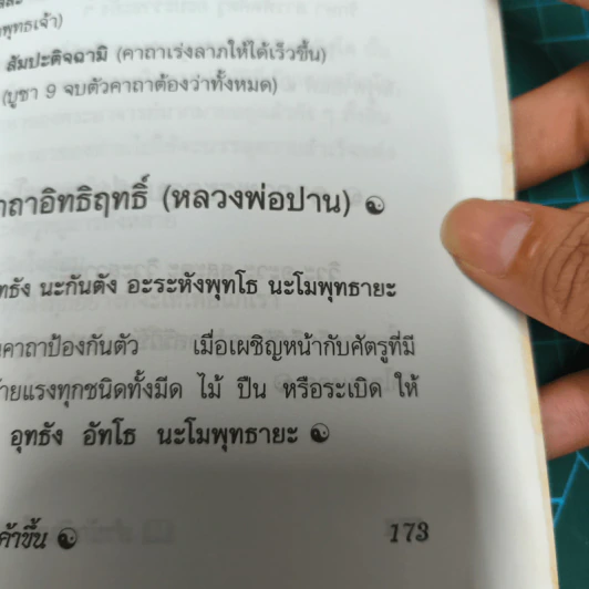 คาถาทำมาค้าขึ้น ชีวิตรุ่งเรือง - นภญาณ รูปที่ 10