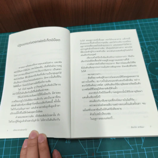 ปริศนาคาเฟ่ดอกไม้ - สึกะโท ฮาจิเมะ รูปที่ 10