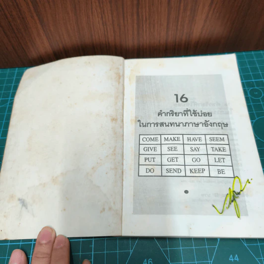 16 คำกริยาที่ใช้บ่อยในการสนทนาภาษาอังกฤษ รูปที่ 6