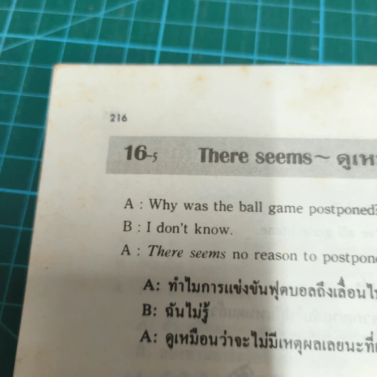 16 คำกริยาที่ใช้บ่อยในการสนทนาภาษาอังกฤษ รูปที่ 14