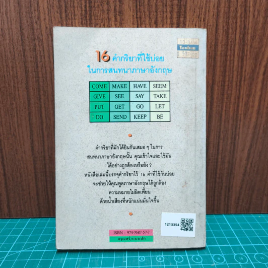 16 คำกริยาที่ใช้บ่อยในการสนทนาภาษาอังกฤษ รูปที่ 5