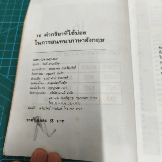 16 คำกริยาที่ใช้บ่อยในการสนทนาภาษาอังกฤษ รูปที่ 8