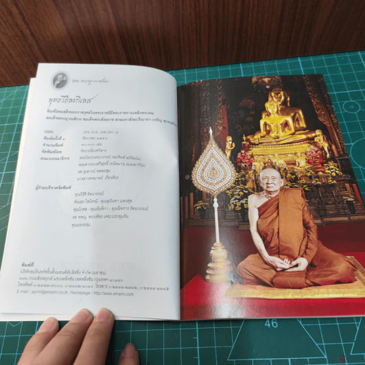 พุทธวิธีละกิเลส - สมเด็จพระญาณสังวร สมเด็จพระสังฆราช สกลมหาสังฆปริณายก รูปที่ 6