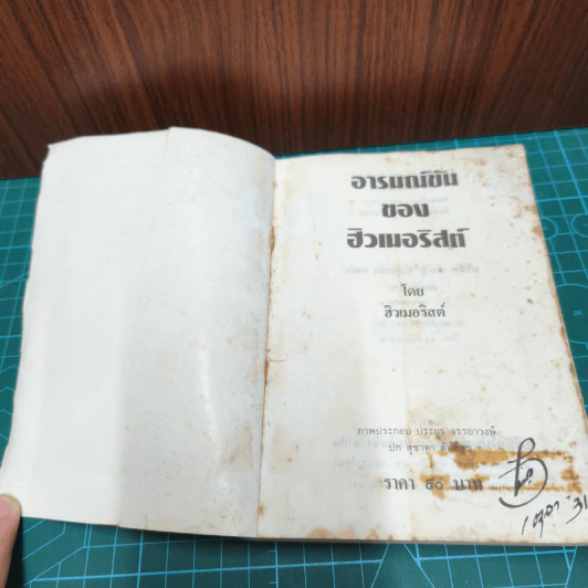 อารมณ์ขันของ ฮิวเมอริสต์ - ฮิวเมอริสต์ รูปที่ 7