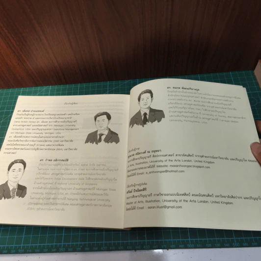 Cartoonomics : เศรษฐศาสตร์ ฉบับการ์ตูน - เต็มยศ ปาลเดชพงศ์ รูปที่ 10