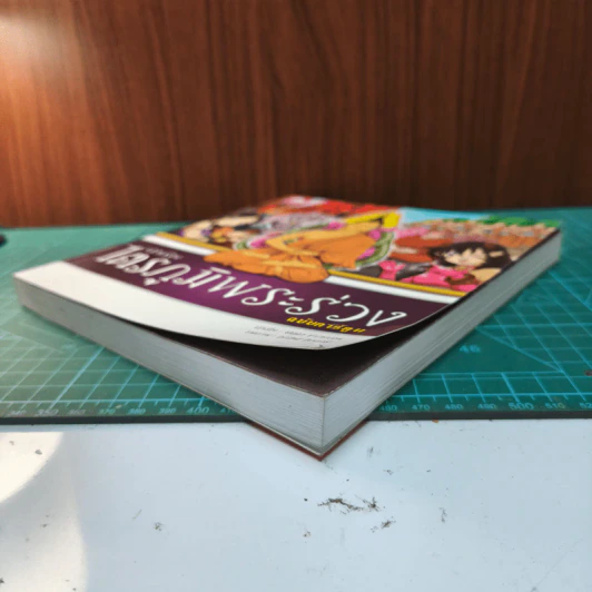 เล่าเรื่องไตรภูมิพระร่วง (ฉบับการ์ตูน) รูปที่ 3