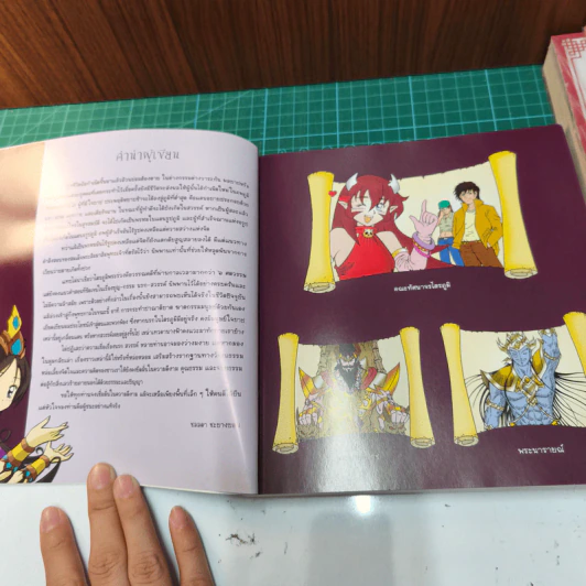 เล่าเรื่องไตรภูมิพระร่วง (ฉบับการ์ตูน) รูปที่ 7