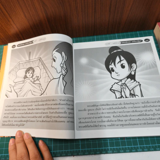 ทศชาติชาดก (ฉบับการ์ตูน) รูปที่ 8