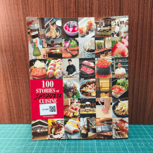 100 Stories of Japanese Cuisine รูปที่ 5