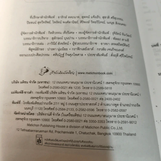 ซุนยัตเซ็น มหาบุรุษผู้พลิกแผ่นดินจีน - หลิวเสี่ยวฮุ่ย, เรืองชัย รักศรีอักษร รูปที่ 8