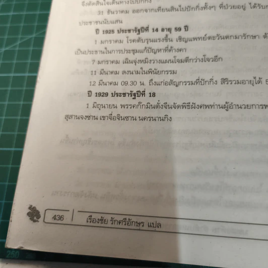 ซุนยัตเซ็น มหาบุรุษผู้พลิกแผ่นดินจีน - หลิวเสี่ยวฮุ่ย, เรืองชัย รักศรีอักษร รูปที่ 15