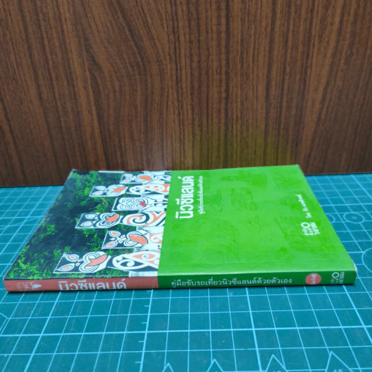 นิวซีแลนด์ คู่มือขับรถเที่ยวนิวซีแลนด์ด้วยตัวเอง รูปที่ 2