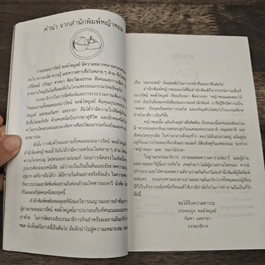 นอกรั้วโรงเรียน - เนาวรัตน์ พงษ์ไพบูลย์ รูปที่ 8