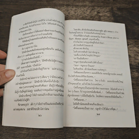 นอกรั้วโรงเรียน - เนาวรัตน์ พงษ์ไพบูลย์ รูปที่ 10