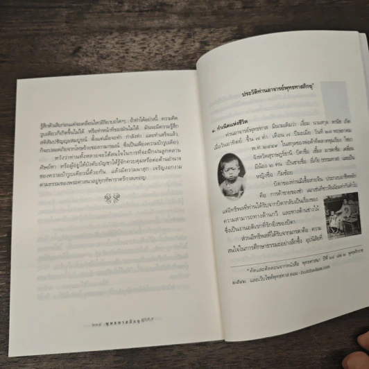 พระเจ้าของชาวพุทธ - พุทธทาสภิกขุ รูปที่ 9