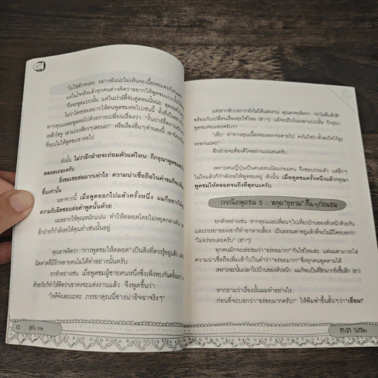Happy สุขจัง 119% - ฮิโรมิจิ โมริชิตะ, พิมพ์รัก สุขสวัสดิ์ รูปที่ 9