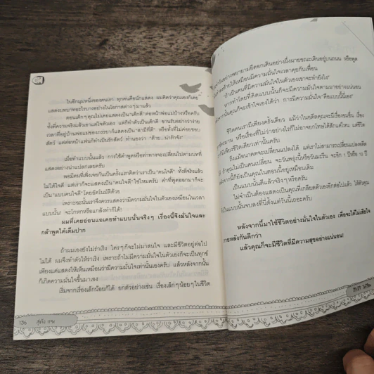 Happy สุขจัง 119% - ฮิโรมิจิ โมริชิตะ, พิมพ์รัก สุขสวัสดิ์ รูปที่ 10