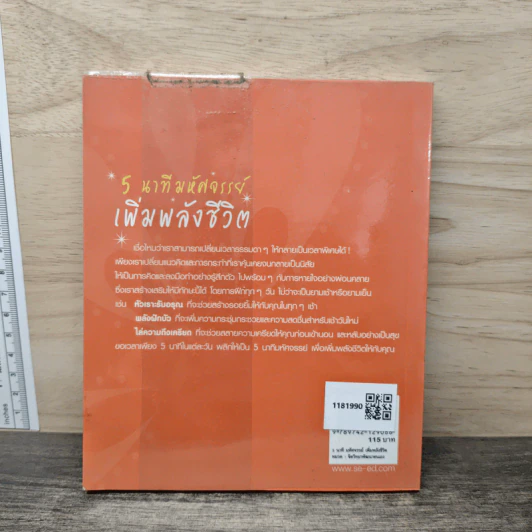 5 นาทีมหัศจรรย์ เพิ่มพลังชีวิต five good minutes รูปที่ 5