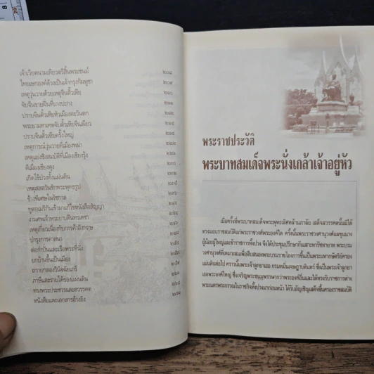 พระบาทสมเด็จพระนั่งเกล้าฯเจ้าสัวสยาม - เกริกฤทธี ไทคูนธนภพ รูปที่ 9