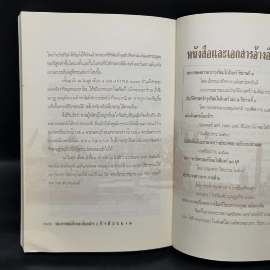 พระบาทสมเด็จพระนั่งเกล้าฯเจ้าสัวสยาม - เกริกฤทธี ไทคูนธนภพ รูปที่ 12