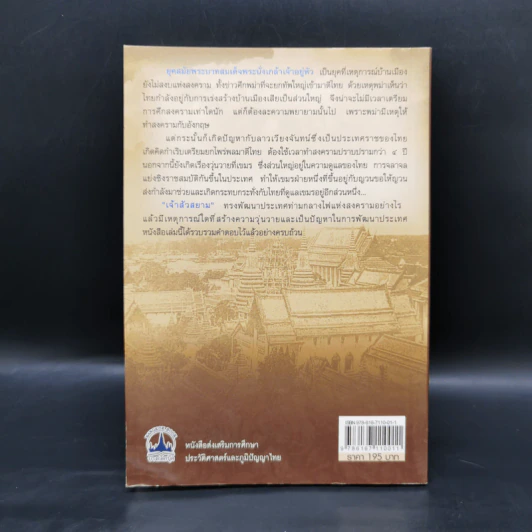 พระบาทสมเด็จพระนั่งเกล้าฯเจ้าสัวสยาม - เกริกฤทธี ไทคูนธนภพ รูปที่ 2
