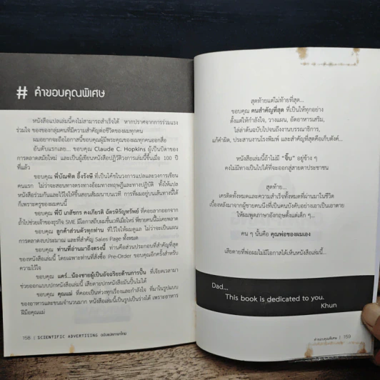 Scientific Advertising กลยุทธ์การตลาดสร้างตำนาน รากฐานของบริษัทยักษ์ใหญ่นับไม่ถ้วนในปัจจุบัน - Claude C. Hopkins รูปที่ 9