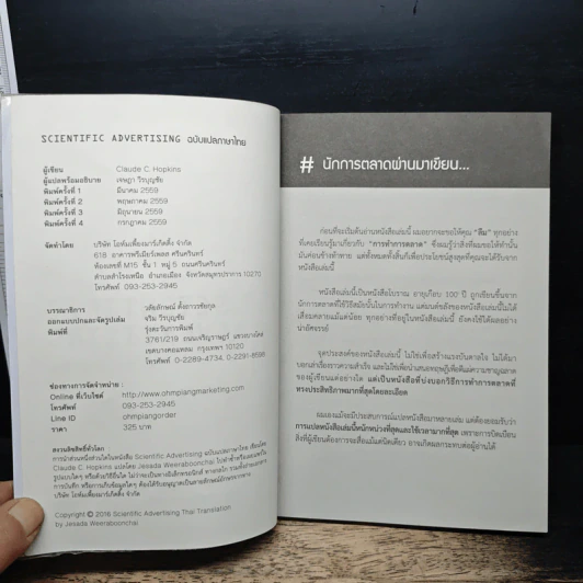 Scientific Advertising กลยุทธ์การตลาดสร้างตำนาน รากฐานของบริษัทยักษ์ใหญ่นับไม่ถ้วนในปัจจุบัน - Claude C. Hopkins รูปที่ 6