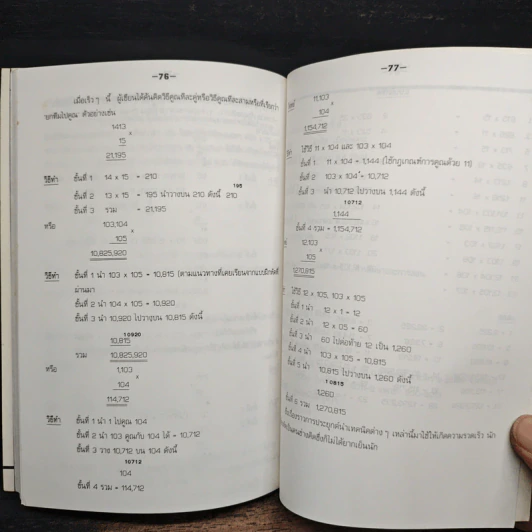 สูตรลับคำนวณ (คำนวณจากซ้ายไปขวา) เล่ม 2 - มานิต เมืองไพศาล รูปที่ 8