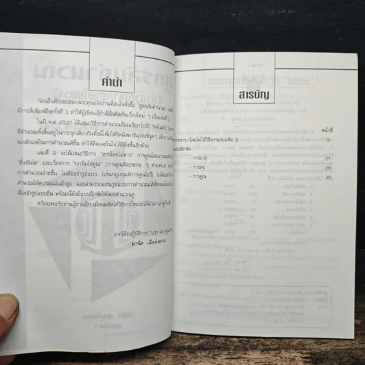 สูตรลับคำนวณ (คำนวณจากซ้ายไปขวา) เล่ม 2 - มานิต เมืองไพศาล รูปที่ 6