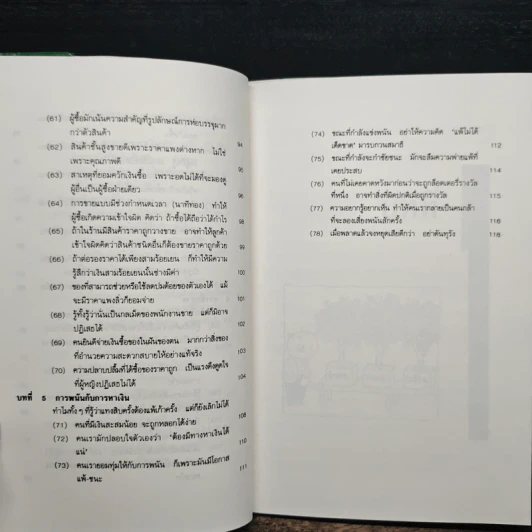 เงิน...รวยได้ ถ้าใช้เป็น - โตโค คากายาคิ รูปที่ 10