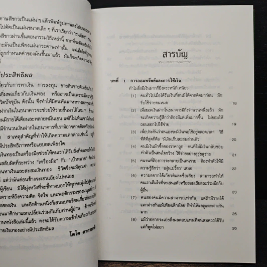 เงิน...รวยได้ ถ้าใช้เป็น - โตโค คากายาคิ รูปที่ 7