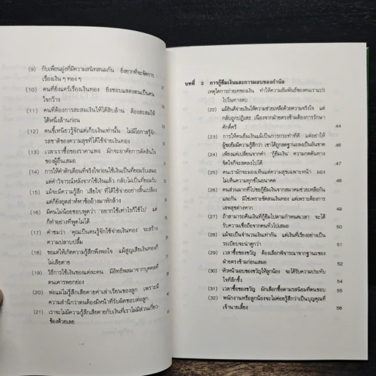 เงิน...รวยได้ ถ้าใช้เป็น - โตโค คากายาคิ รูปที่ 8