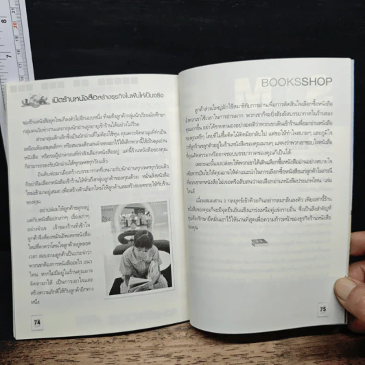 Books Shop เปิดร้านหนังสือสร้างธุรกิจในฝันให้เป็นจริง รูปที่ 9