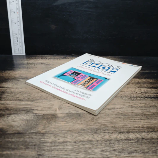 Books Shop เปิดร้านหนังสือสร้างธุรกิจในฝันให้เป็นจริง รูปที่ 4