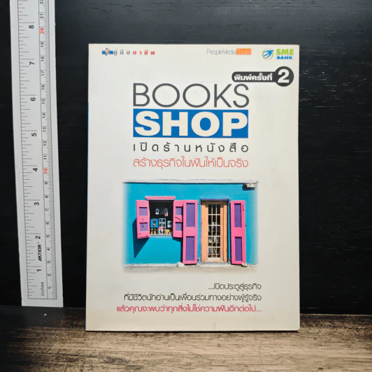 BOOKS SHOP เปิดร้านหนังสือสร้างธุรกิจในฝันให้เป็นจริง รูปที่ 1